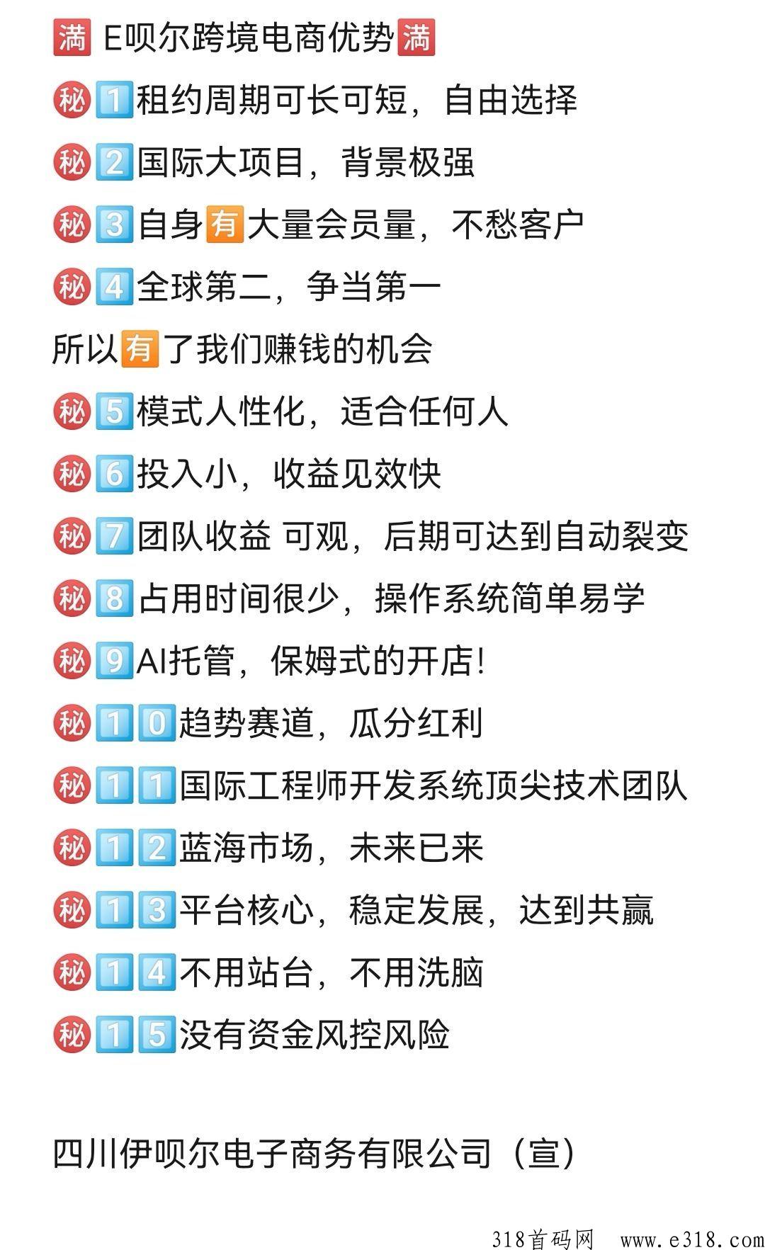 伊呗尔跨境电商首码对接首批领导人，将成为今年蕞大黑马！
