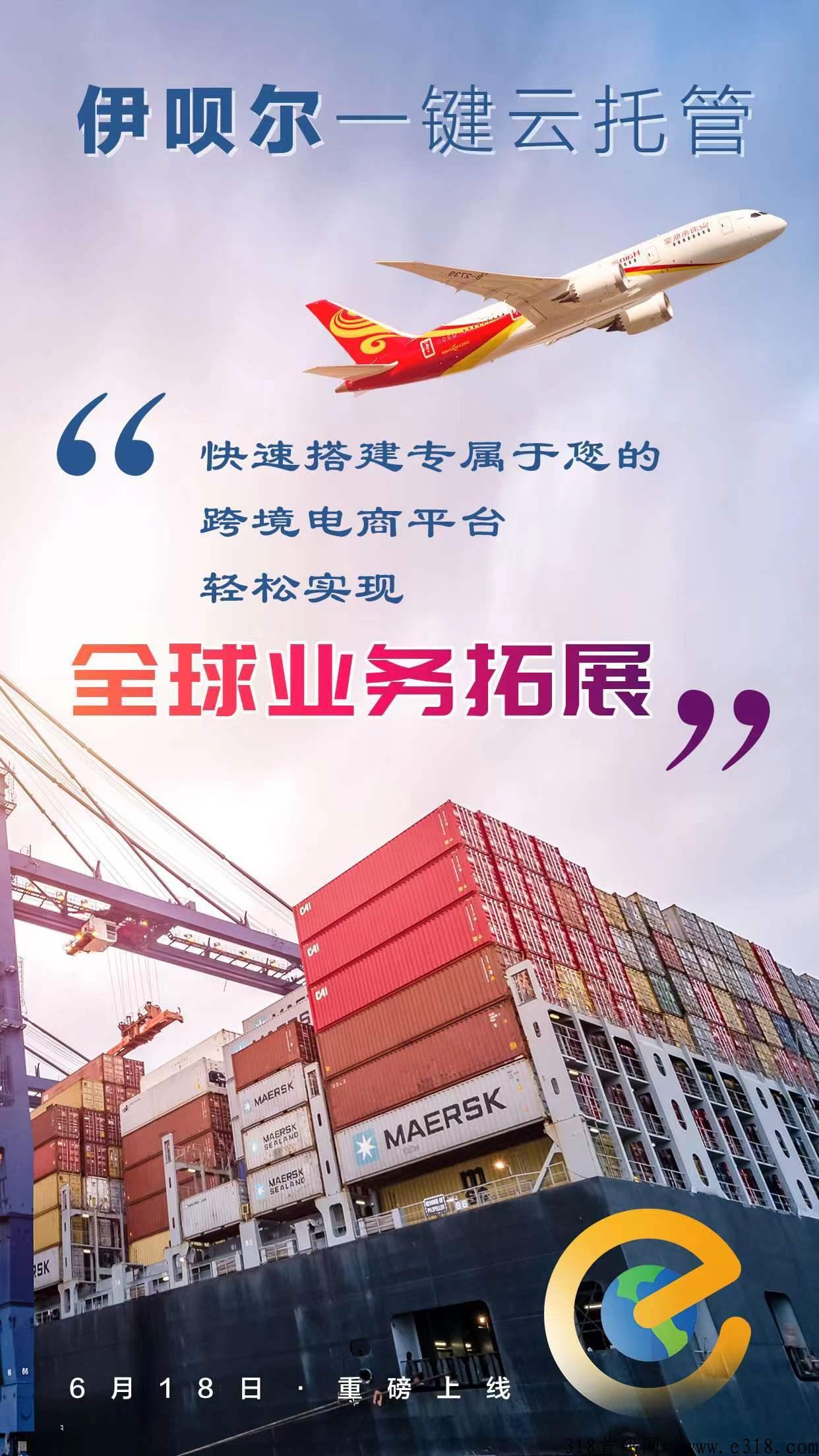 伊呗尔跨境电商首码对接首批领导人，将成为今年蕞大黑马！