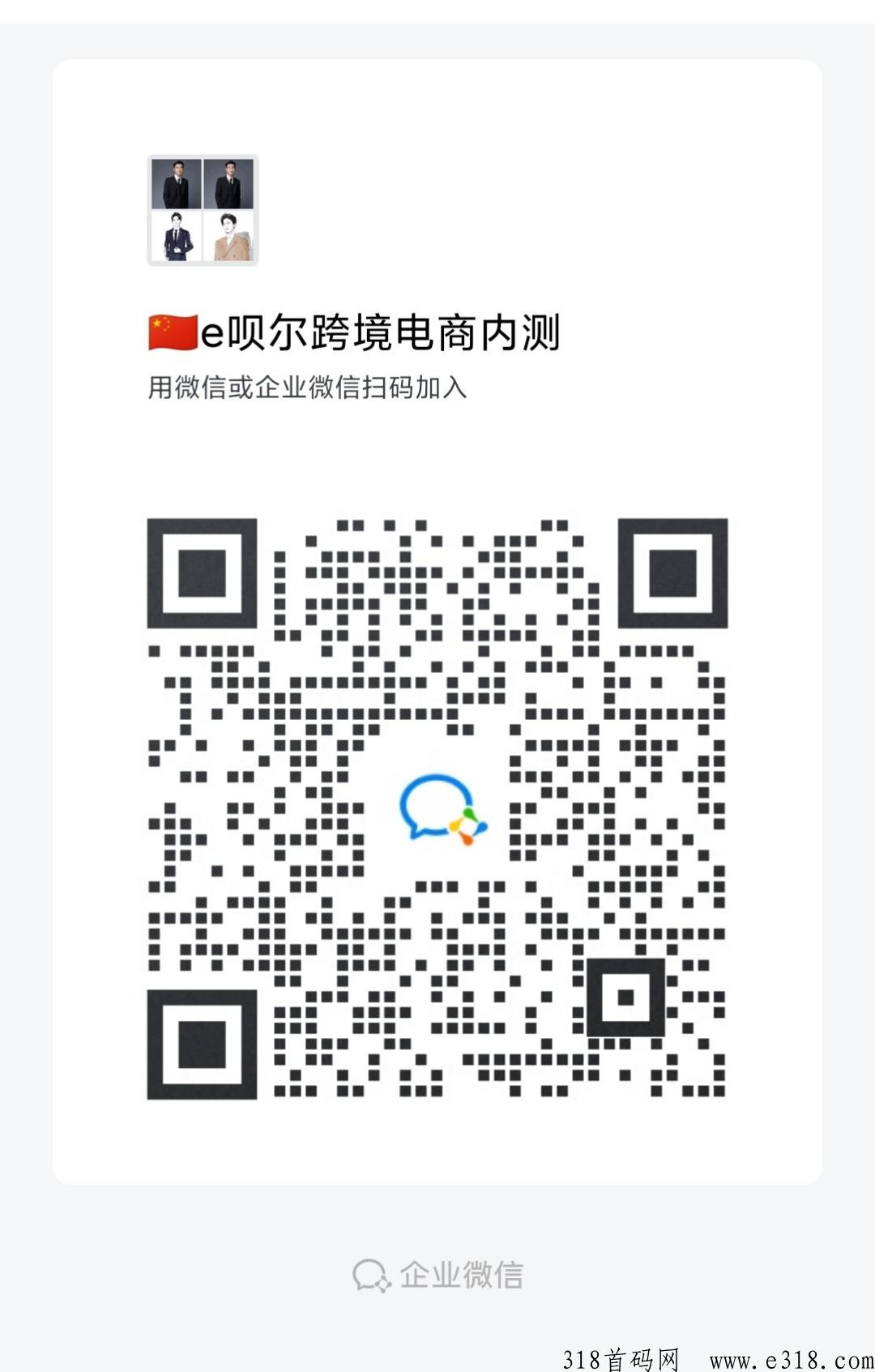 伊呗尔跨境电商首码对接首批领导人，将成为今年蕞大黑马！