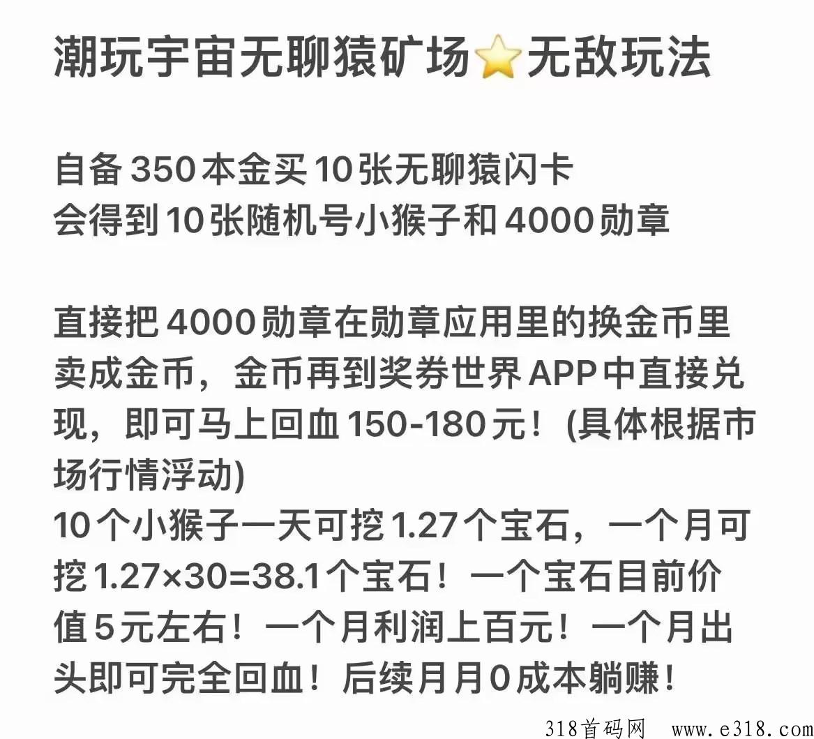潮玩宇宙奖券旗下，可随时下车，持续性躺赚稳定长久
