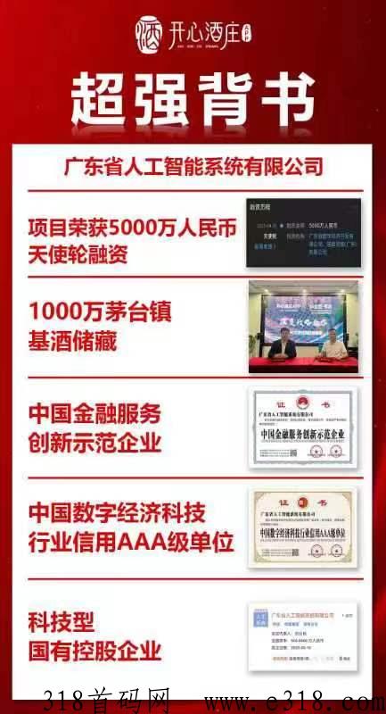 开心酒庄即将全网首发！本月黑马项目扶持稳定！