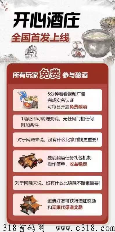 开心酒庄即将全网首发！本月黑马项目扶持稳定！