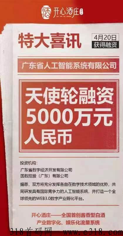 开心酒庄即将全网首发！本月黑马项目扶持稳定！