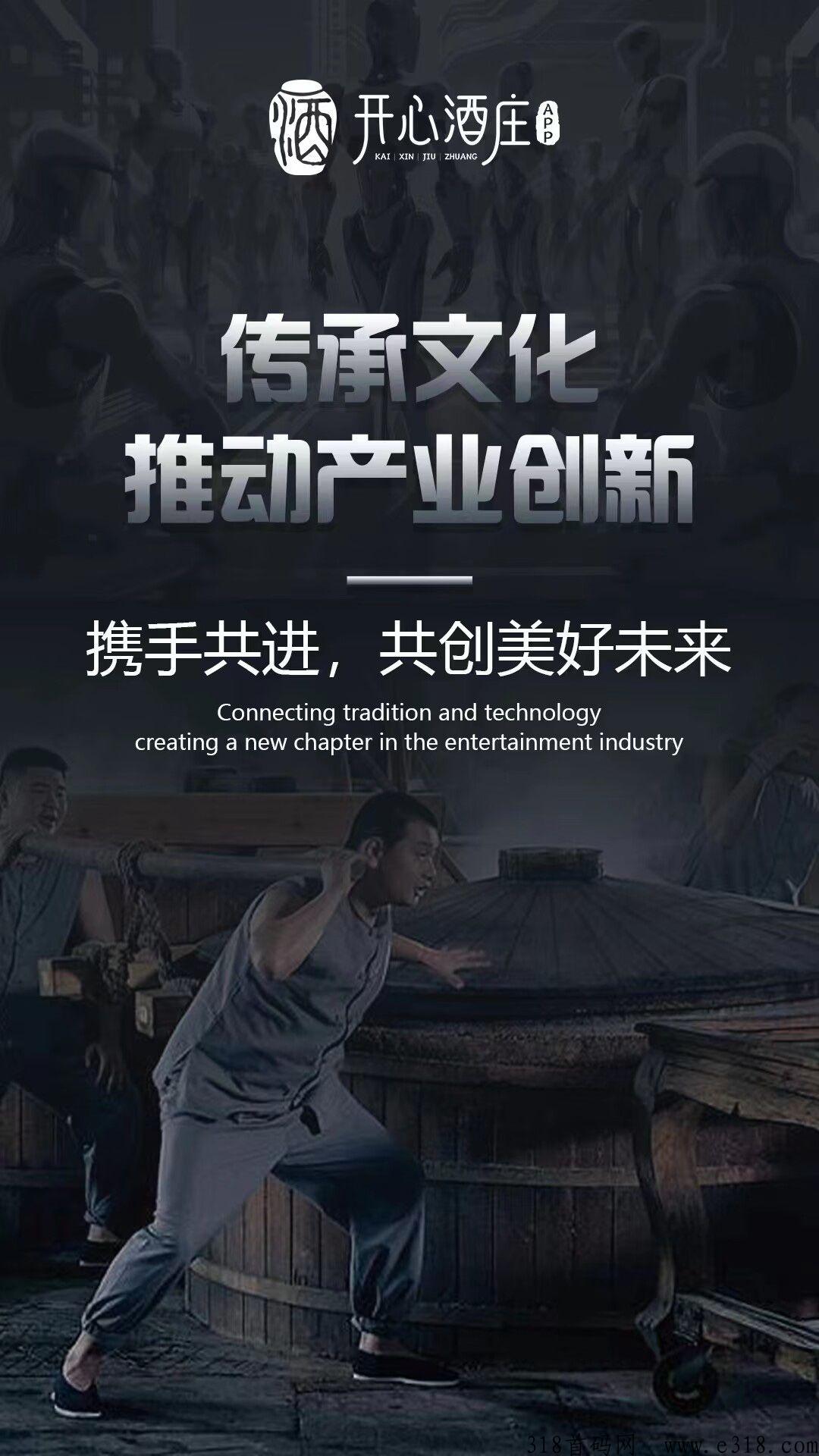 开心酒庄即将全网首发！本月黑马项目扶持稳定！