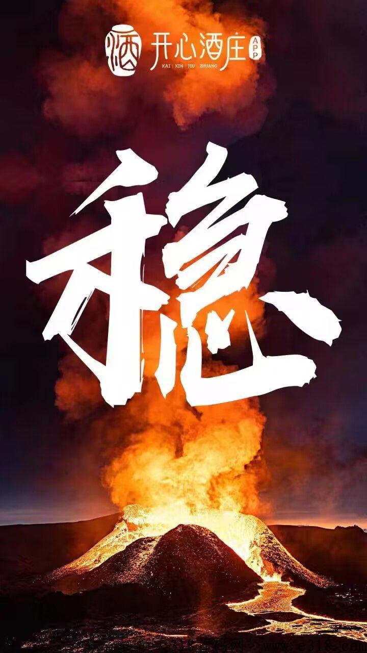 开心酒庄即将全网首发！本月黑马项目扶持稳定！