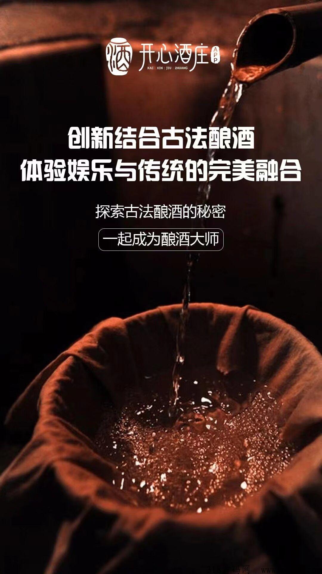 开心酒庄即将全网首发！本月黑马项目扶持稳定！