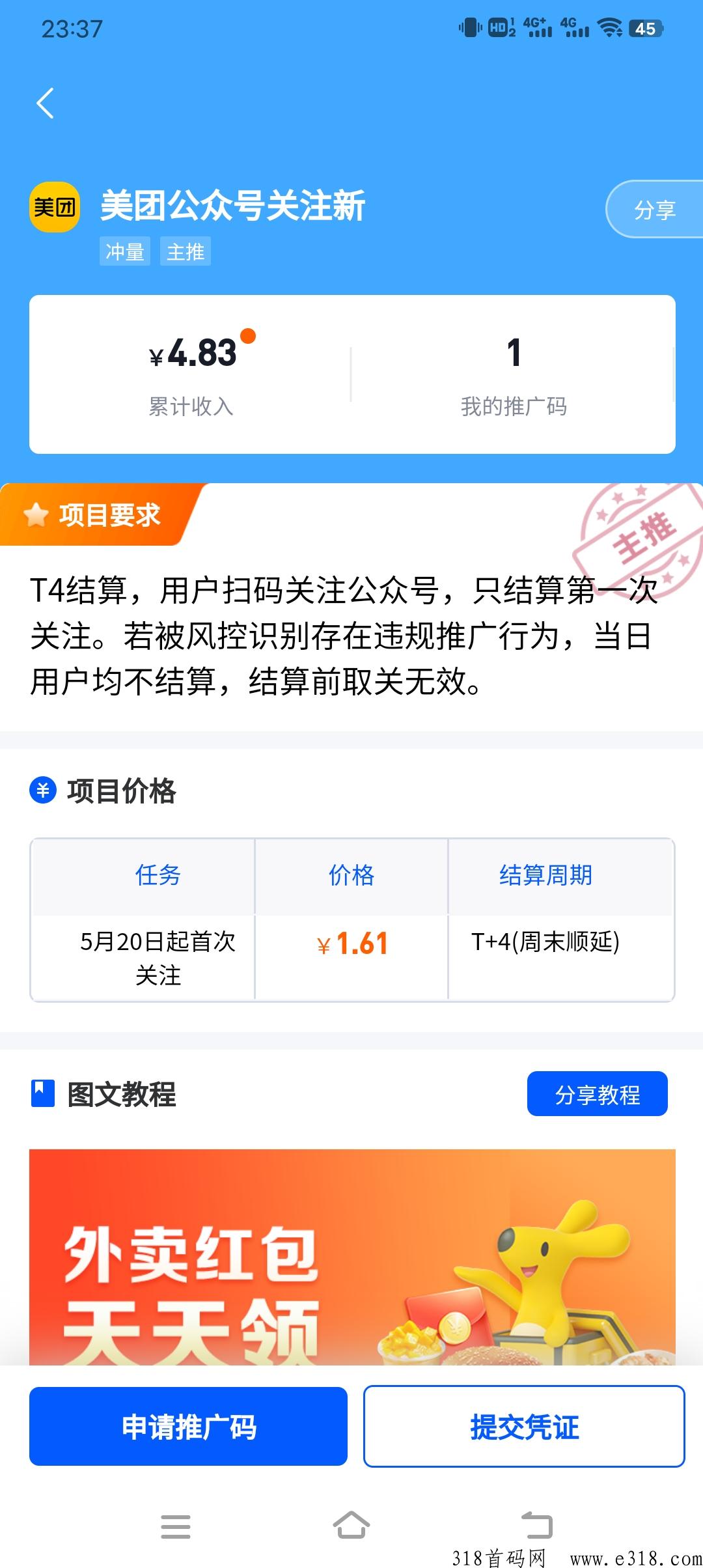 美团公众号拉新，有人脉无人脉都可来，赚大米