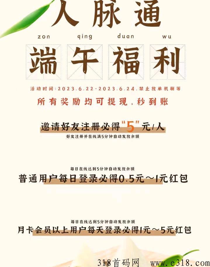 人脉通，拉一人奖励高