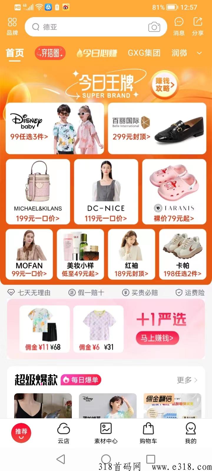 好衣库，操作运营有没有专业老师指导，怎么注册店主