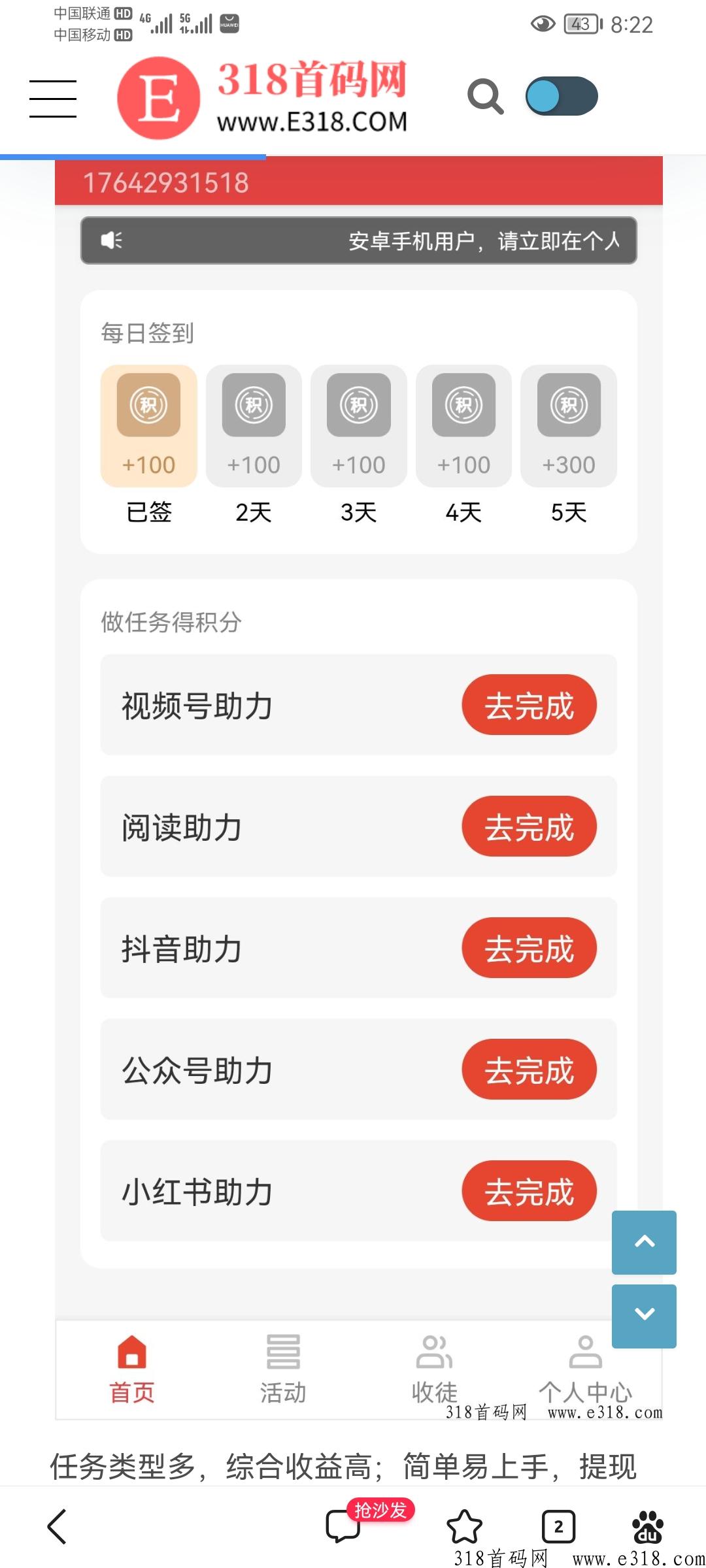 人人帮，通过点赞阅读关注就可以赚米的平台