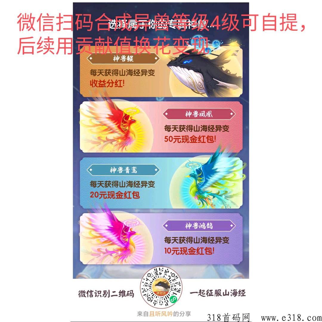 山海经异变搬砖项目，不用下载，可多号一起搬