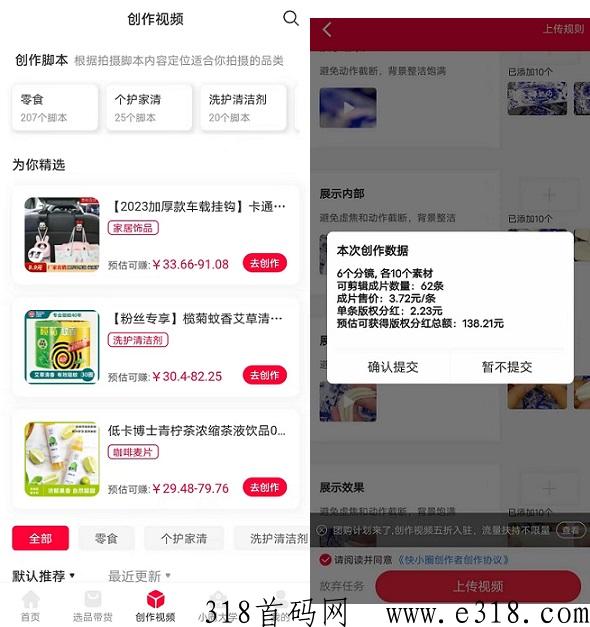 快小圈：短视频综合平台，拍视频也能赚米，多种选择