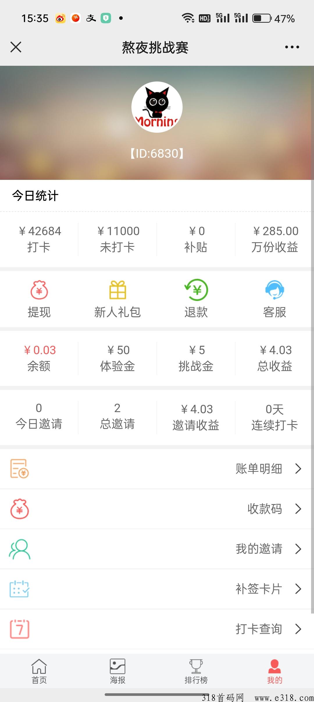 熬夜挑战赛，打卡赚米推广项目