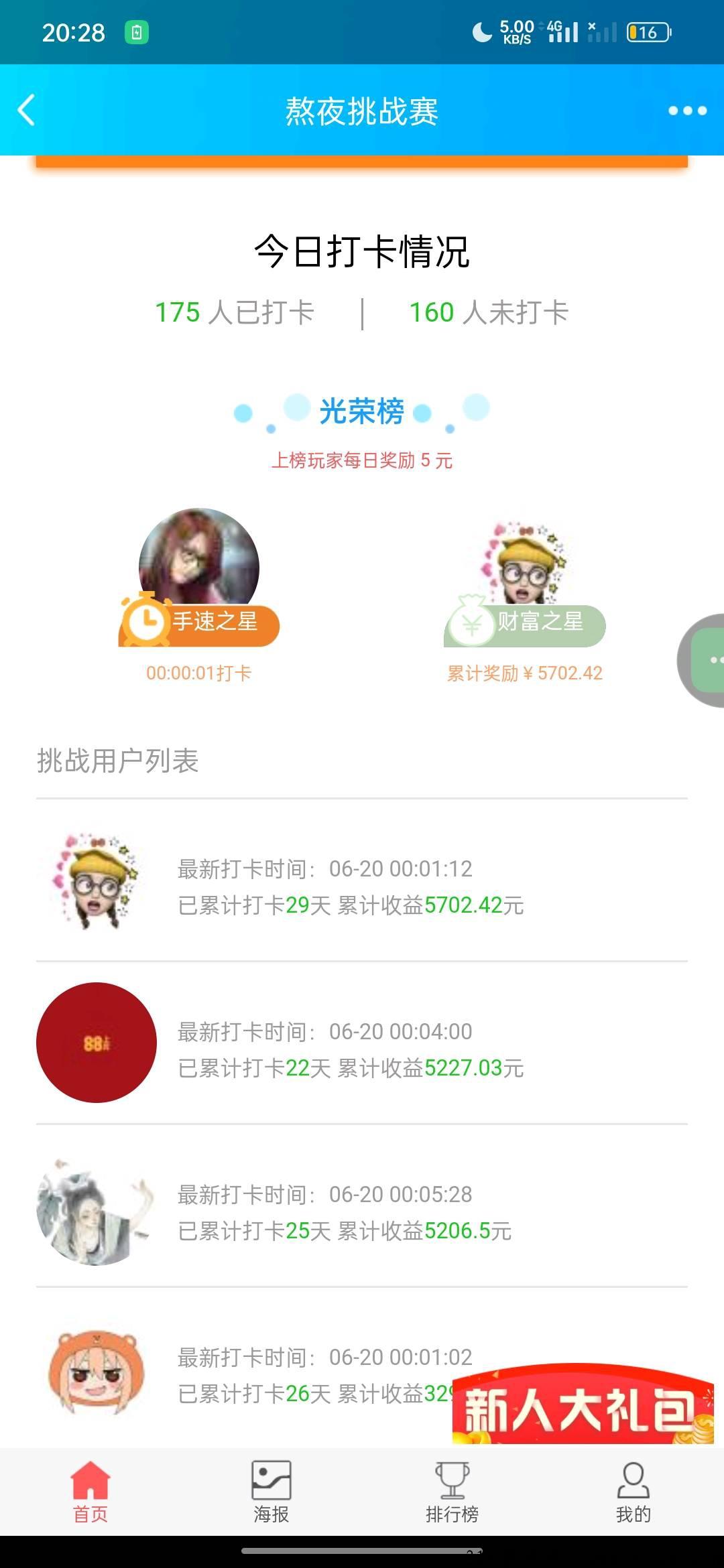 熬夜挑战赛，打卡赚米推广项目