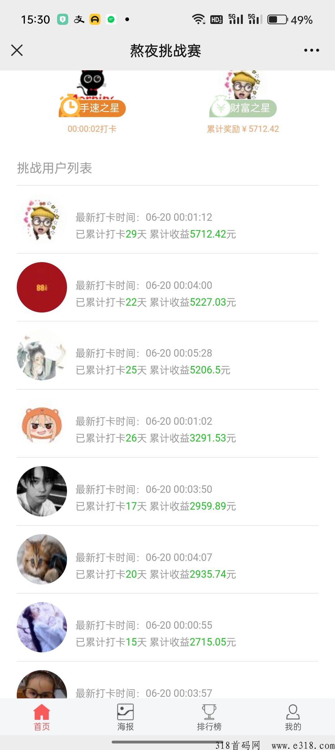 熬夜挑战赛，打卡赚米推广项目