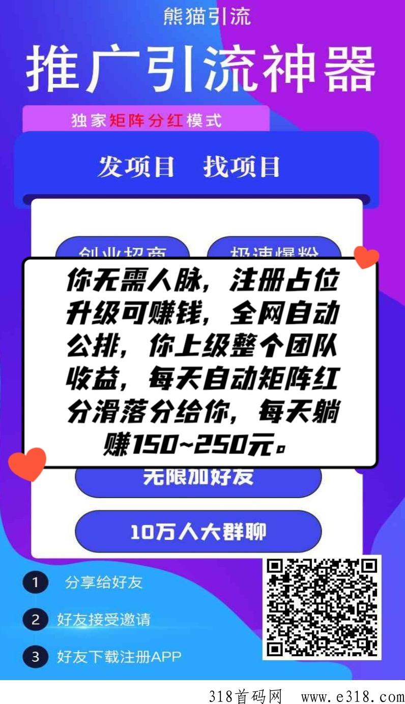 熊猫引流，首码广告平台，免费扶持总代