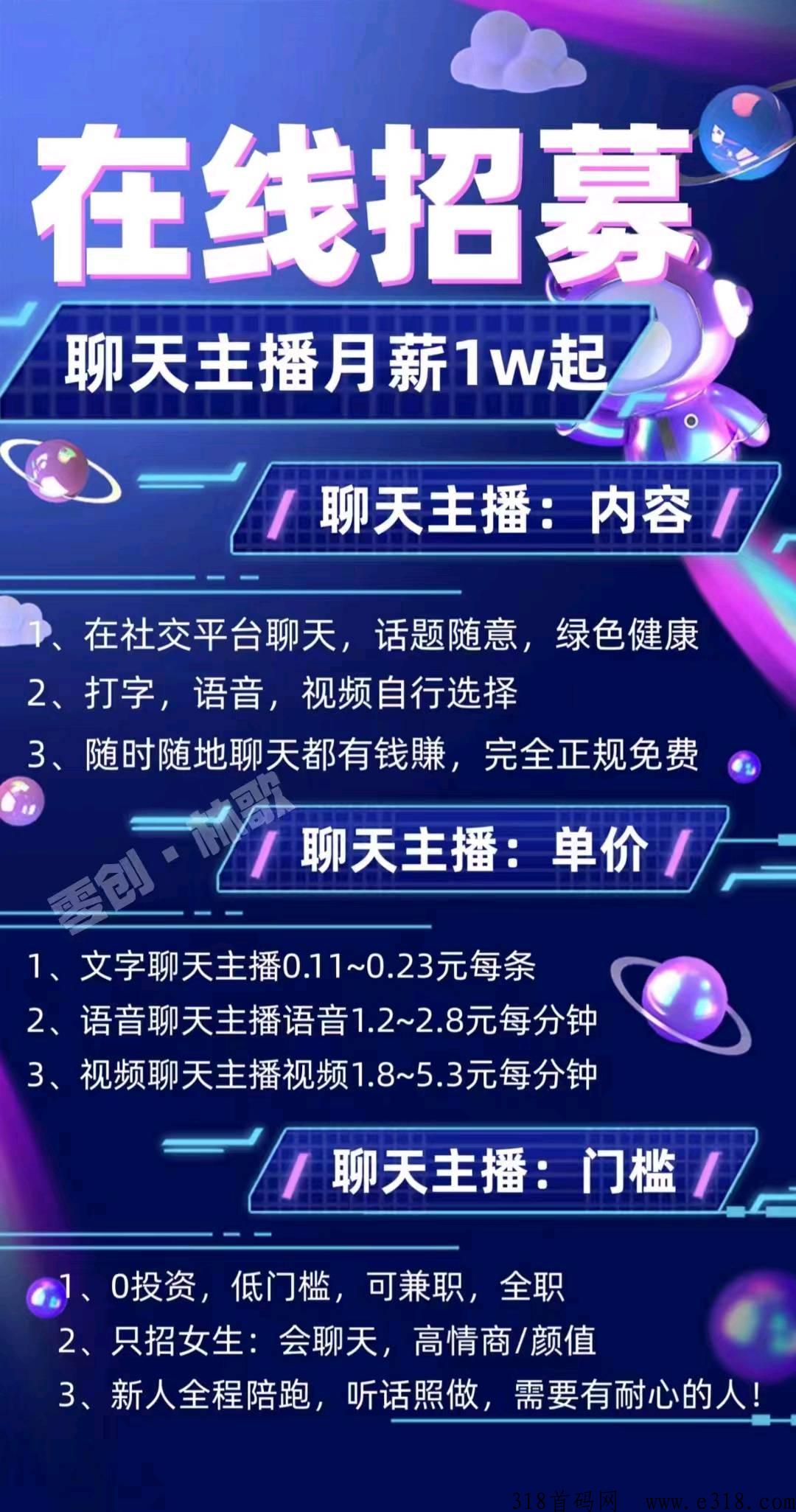 免费招募聊天员，代理