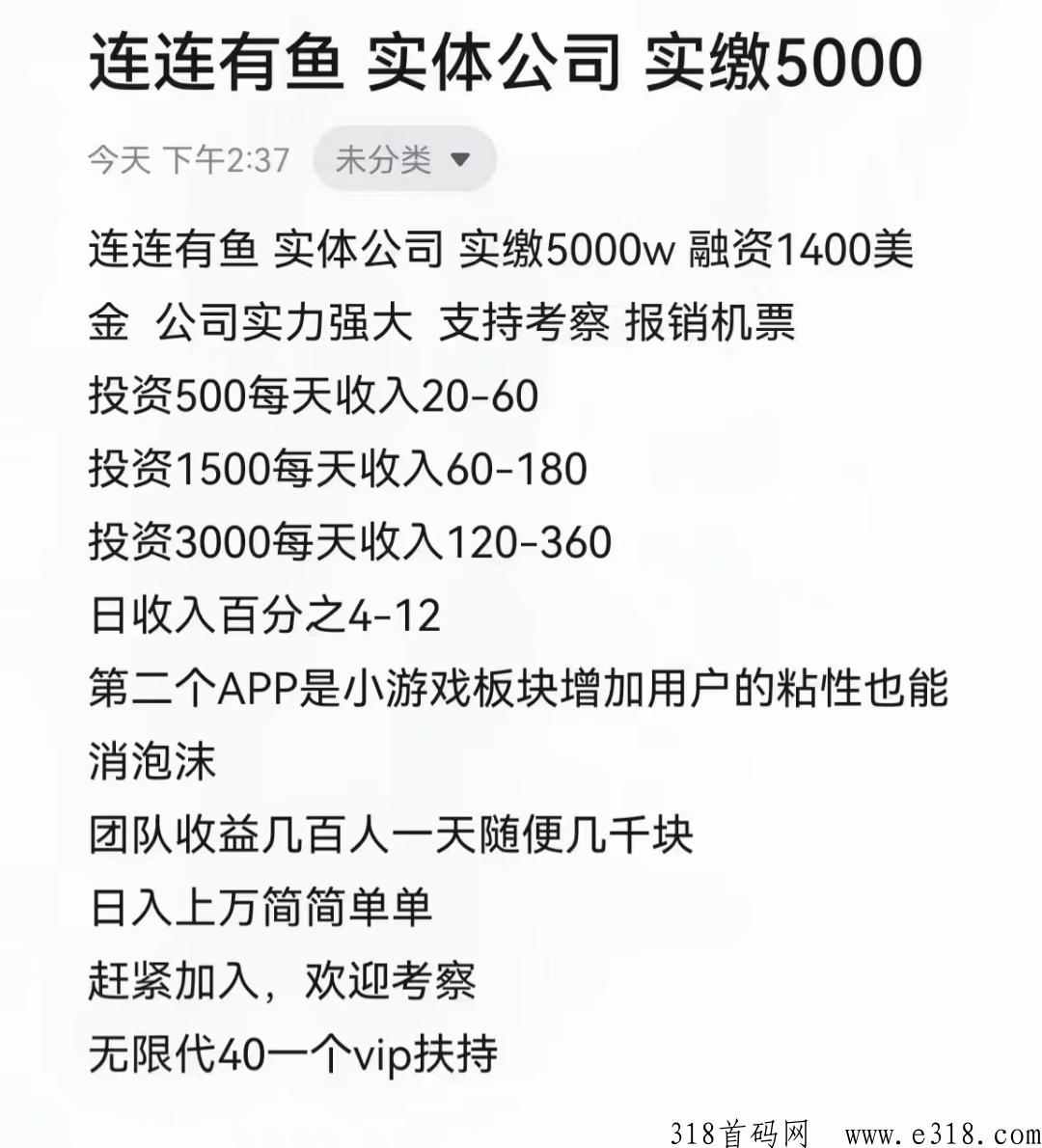 连连有鱼，创新模式，实体项目