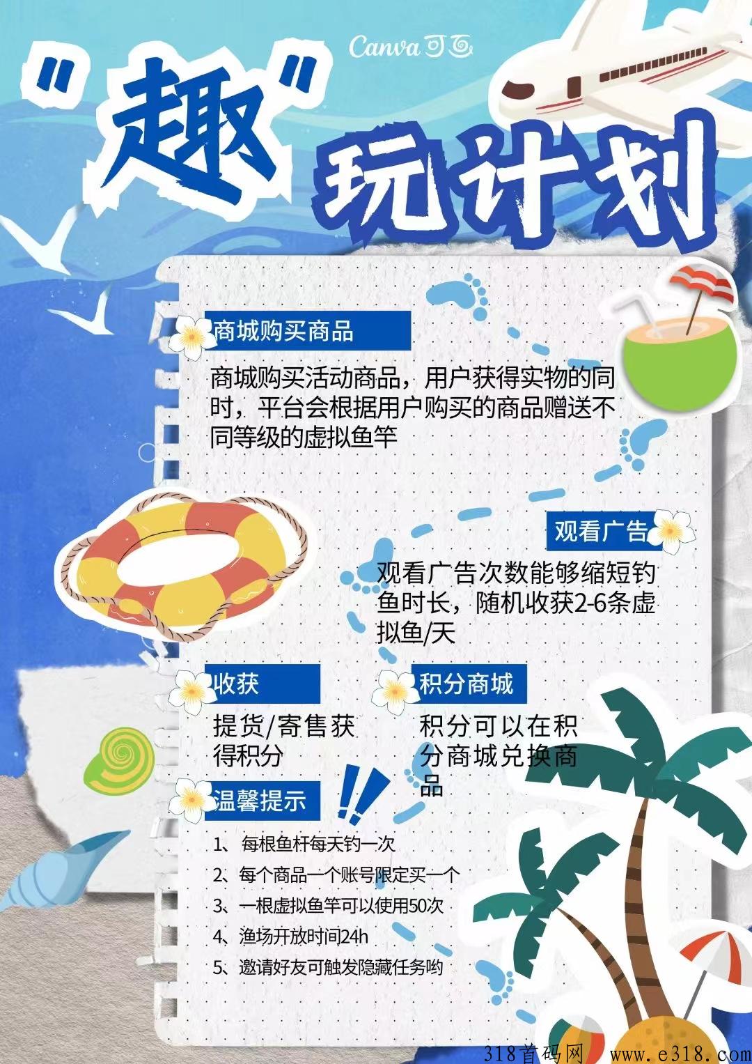 连连有鱼，创新模式，实体项目