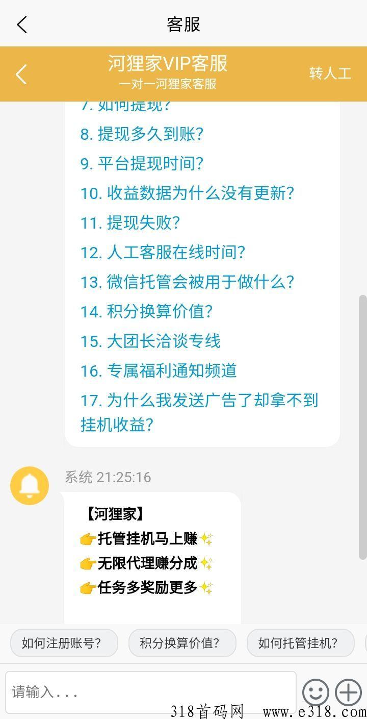 河狸挂平台怎么做