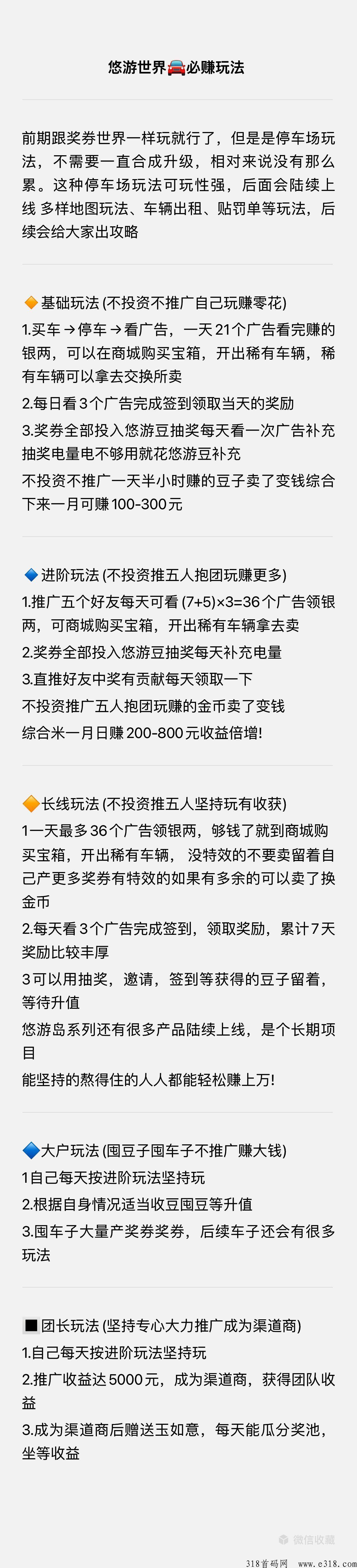 悠游世界，游戏玩法简单，可长做