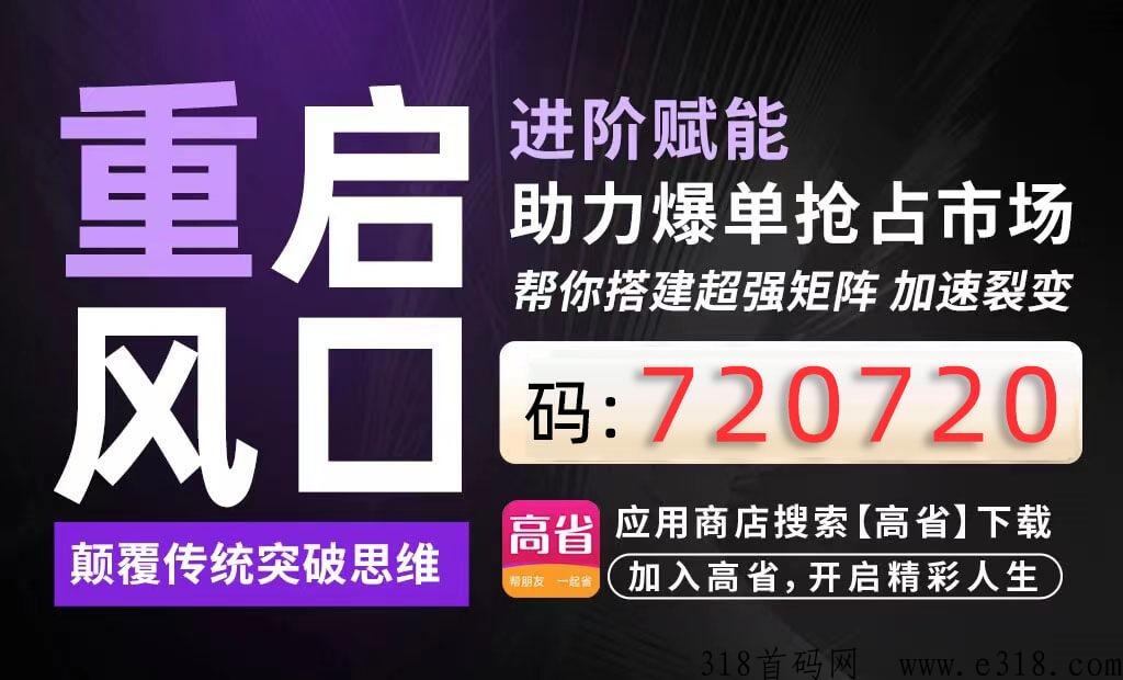 高省是怎么赚米，又是怎么省的，靠谱吗