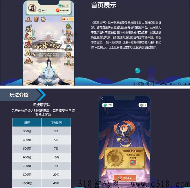 遮天世界，开启永久分h，躺赚收益