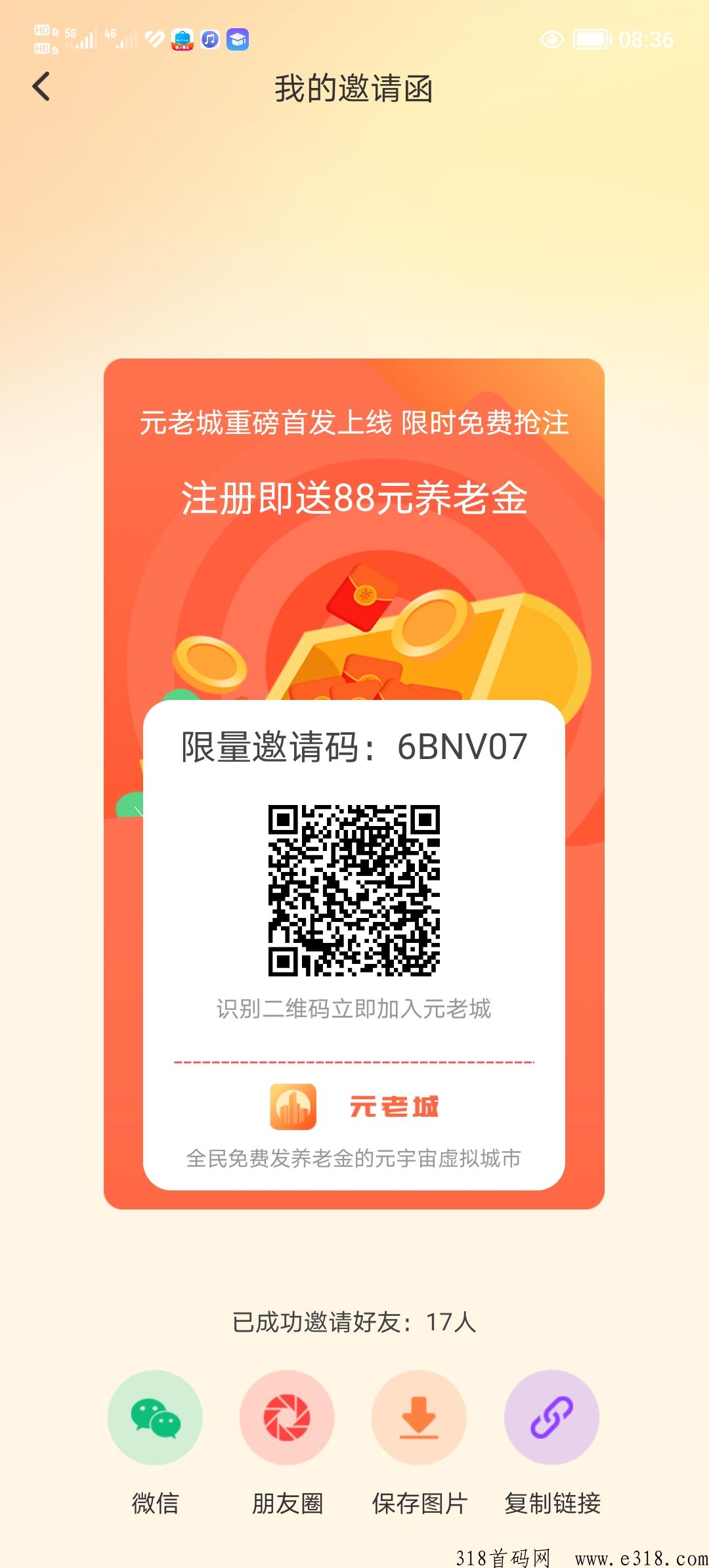 元老城，重磅项目，注册就送奖励