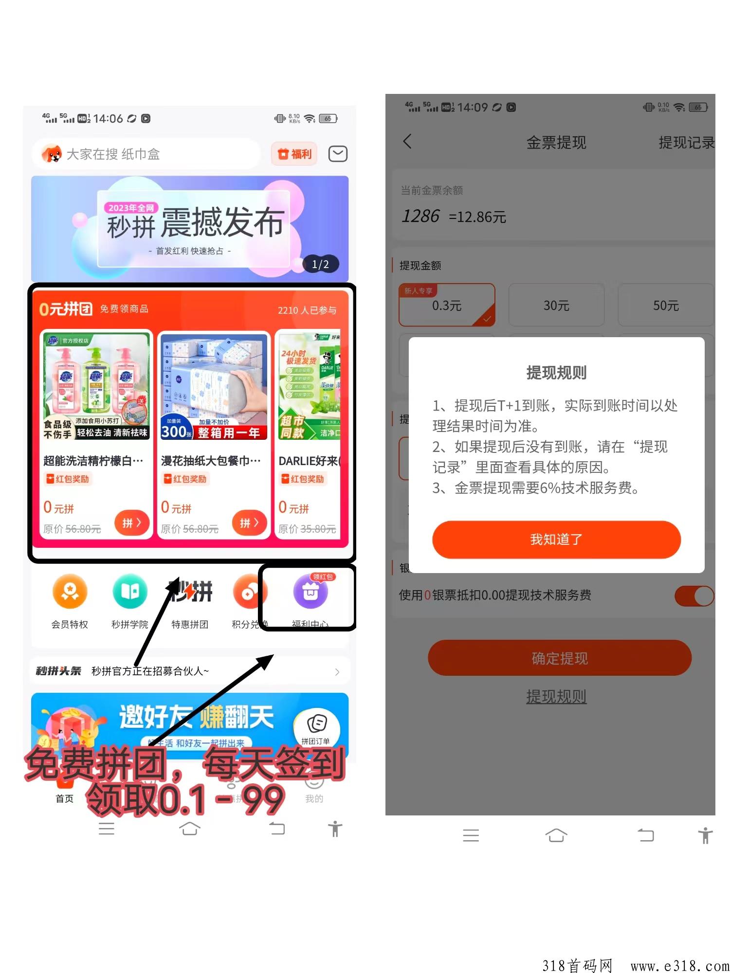 秒拼，签到送奖励，每天免费送3次拼团，推广代收益，提秒到