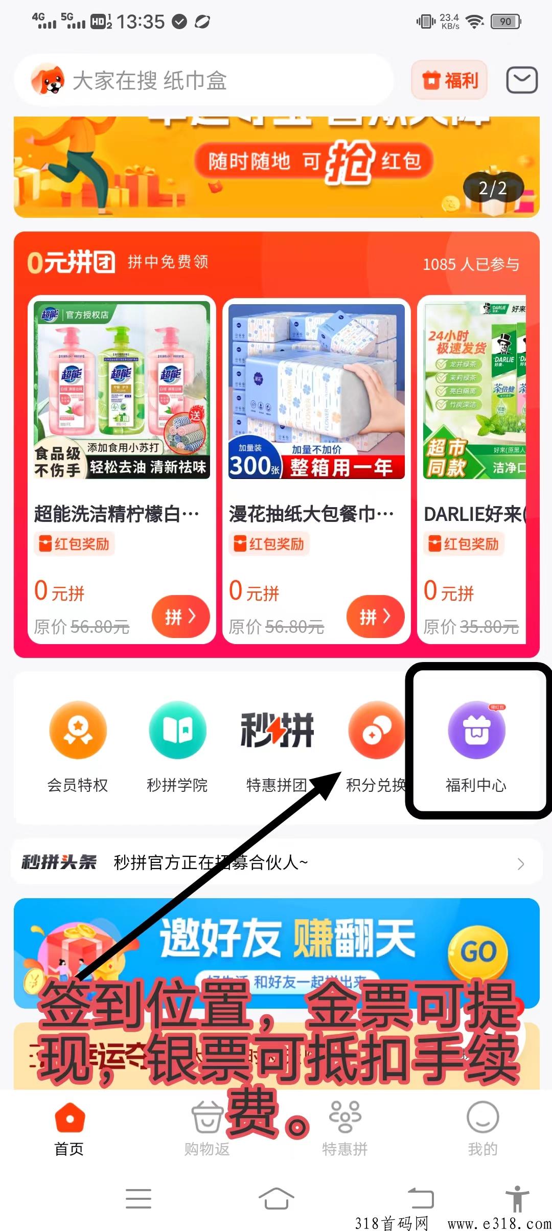 秒拼，签到送奖励，每天免费送3次拼团，推广代收益，提秒到
