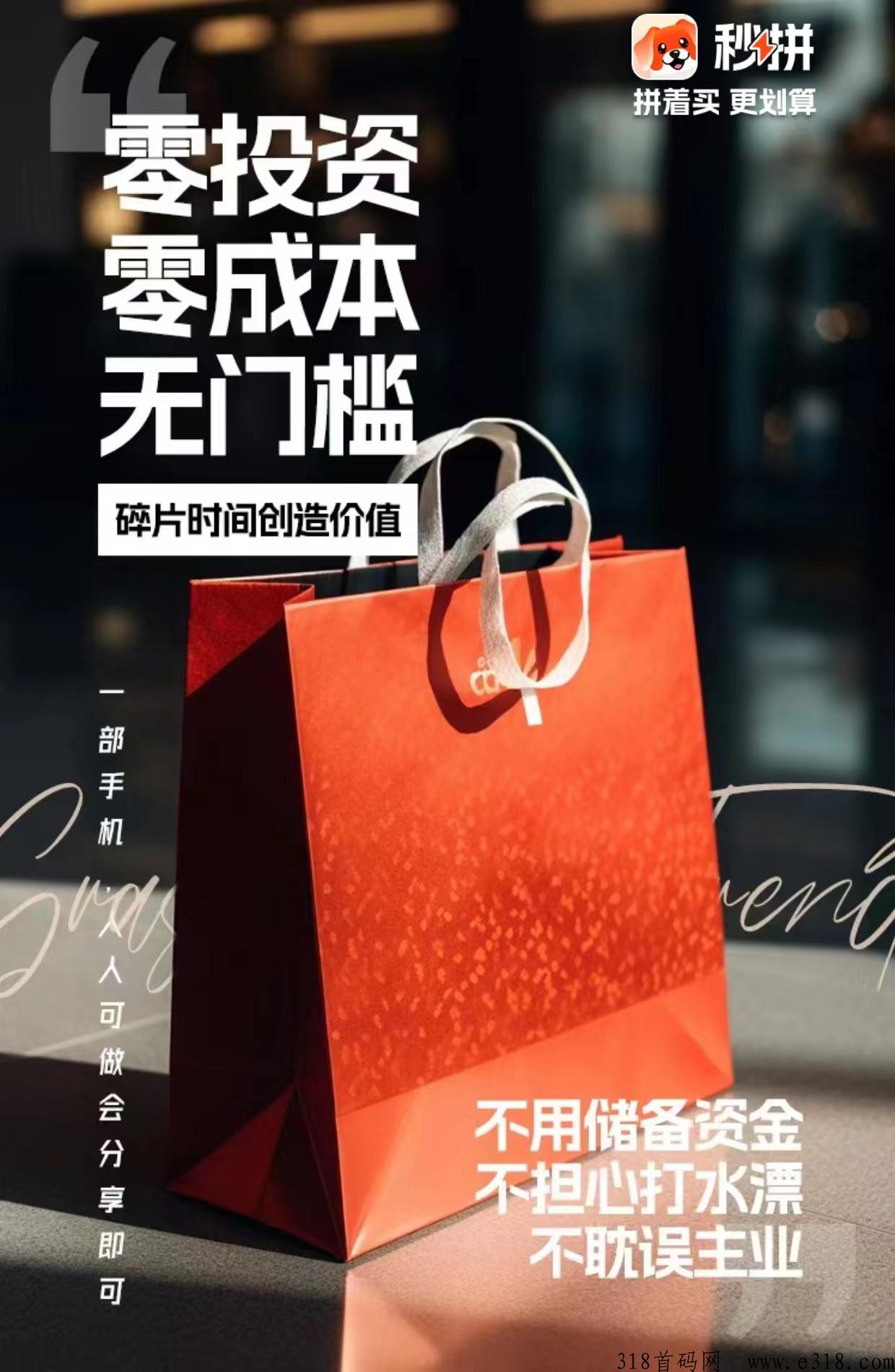 秒拼，签到送奖励，每天免费送3次拼团，推广代收益，提秒到