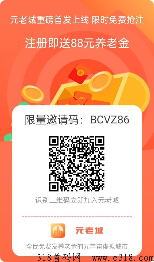 首码元老城，注册不看广告，不做任务