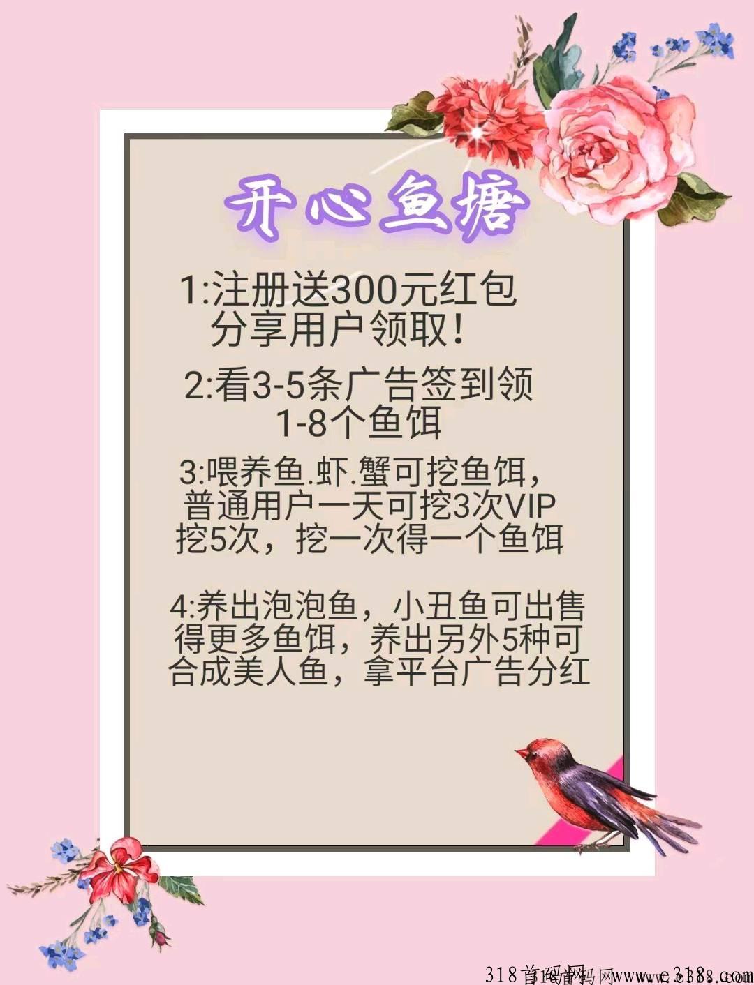 《开心鱼塘》黑马项目即将来临，市场没玩过的模式！