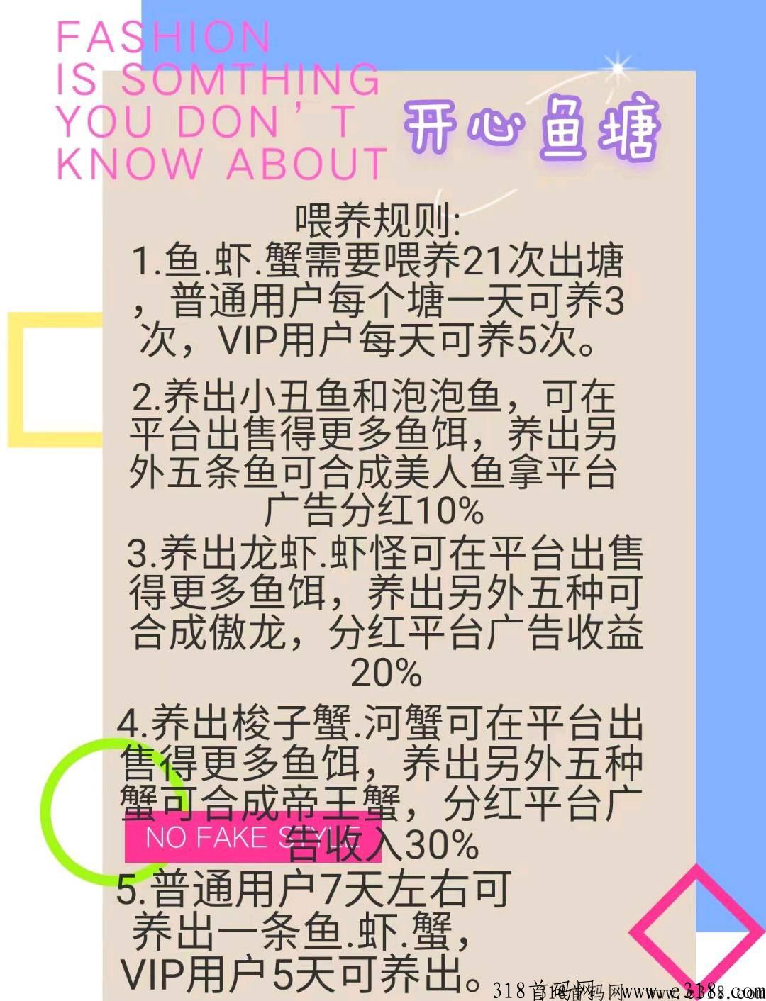 《开心鱼塘》黑马项目即将来临，市场没玩过的模式！