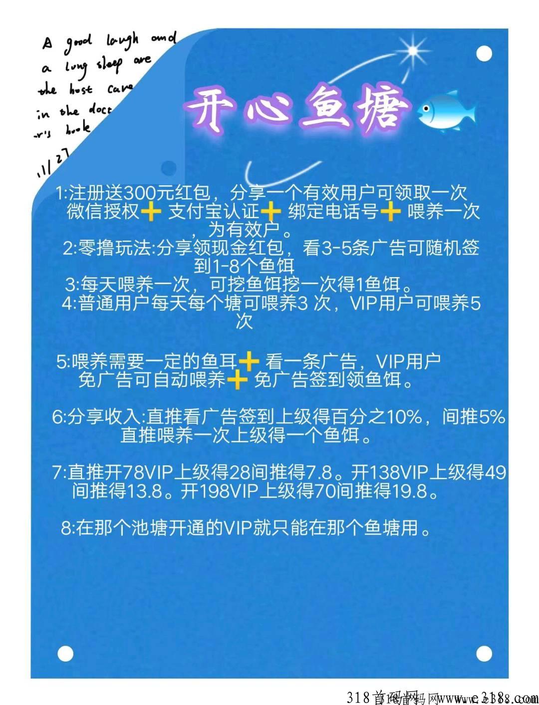 《开心鱼塘》黑马项目即将来临，市场没玩过的模式！