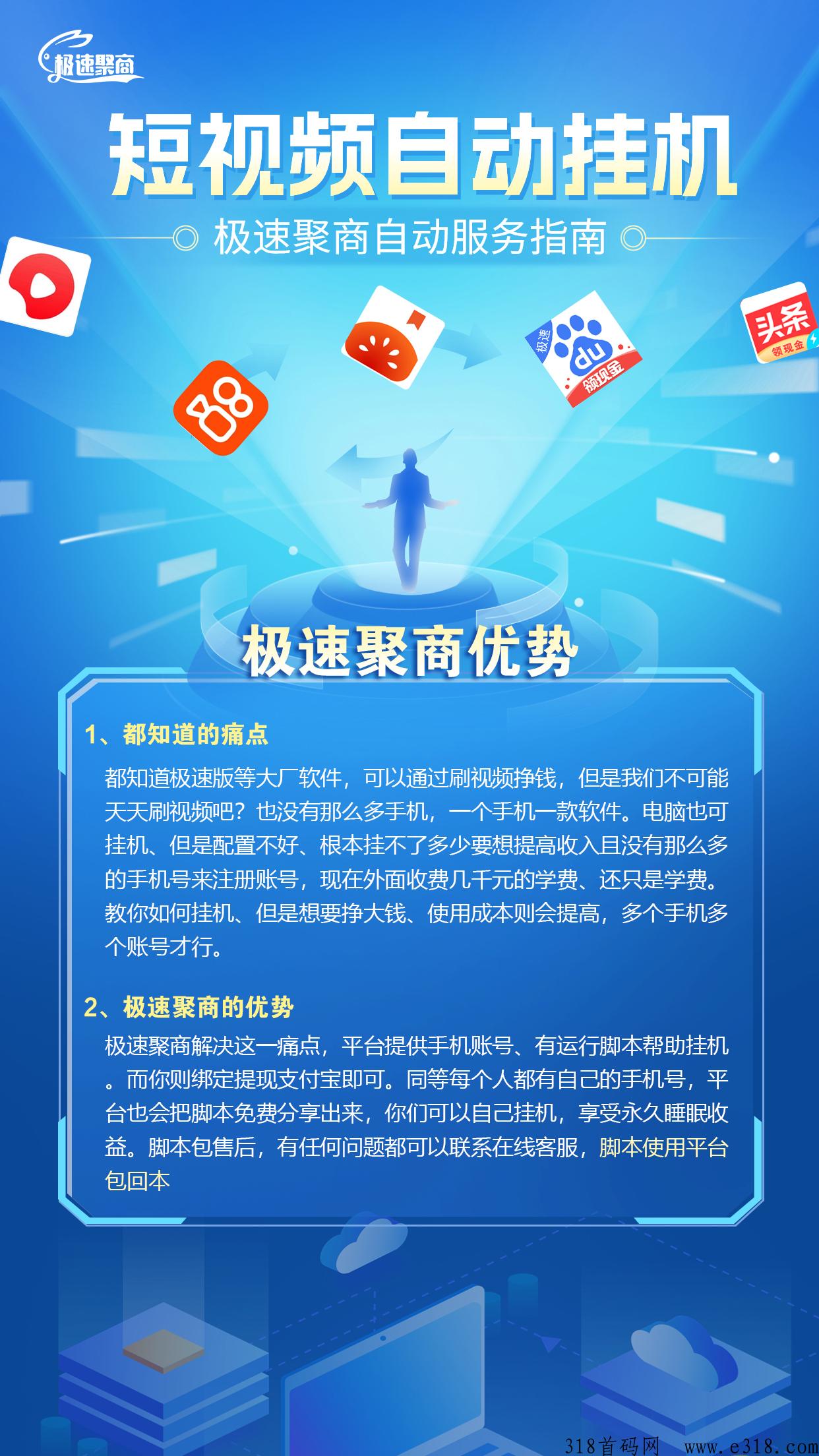 极速聚商新项目，招募合伙人
