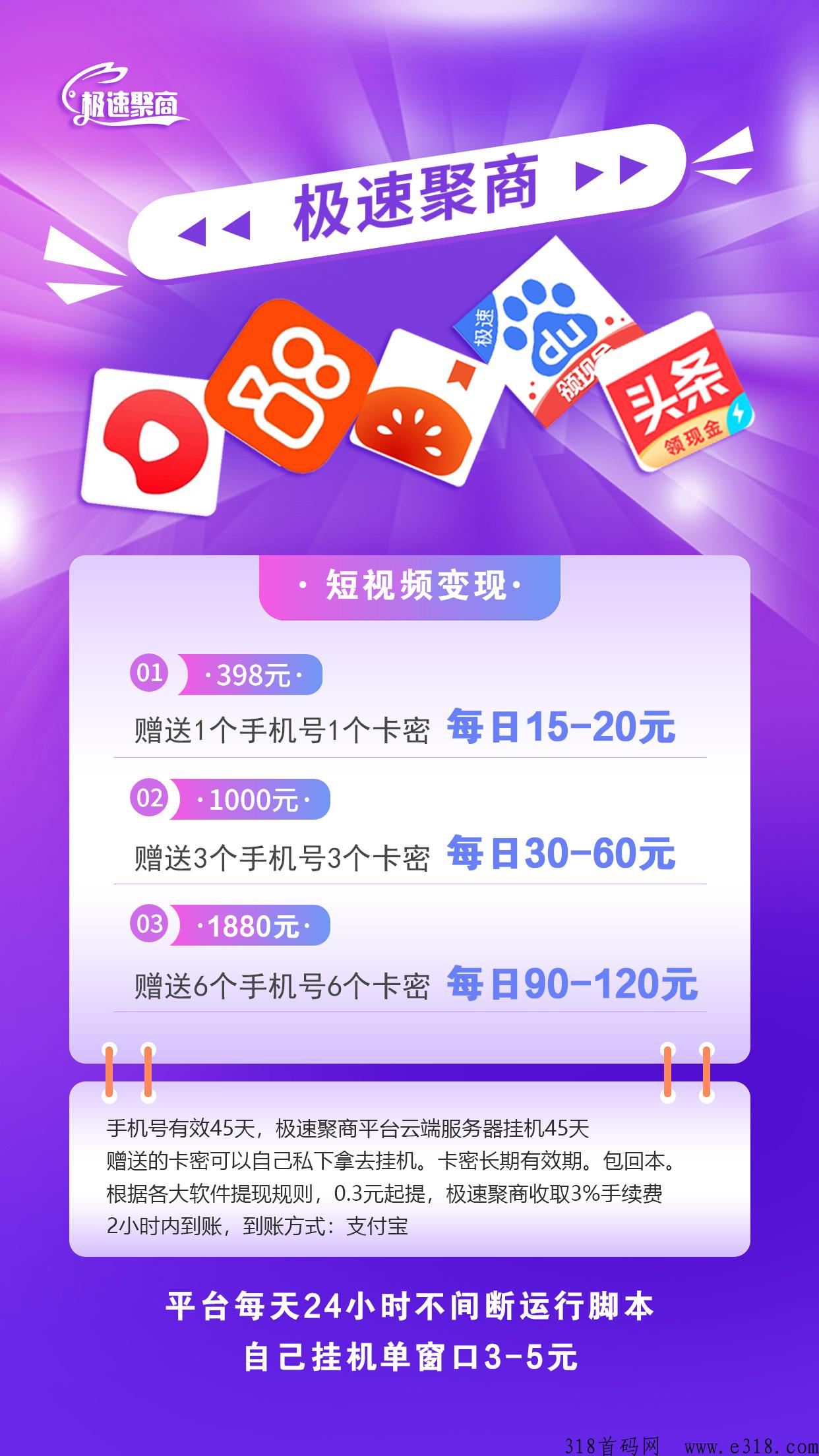 极速聚商新项目，招募合伙人