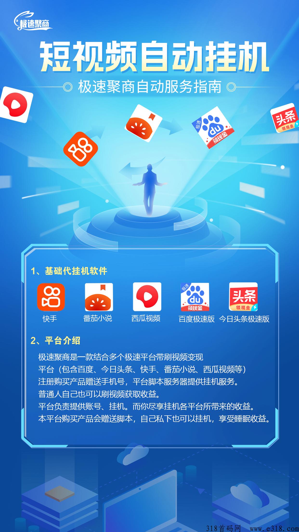 极速聚商，简简单单的包会项目