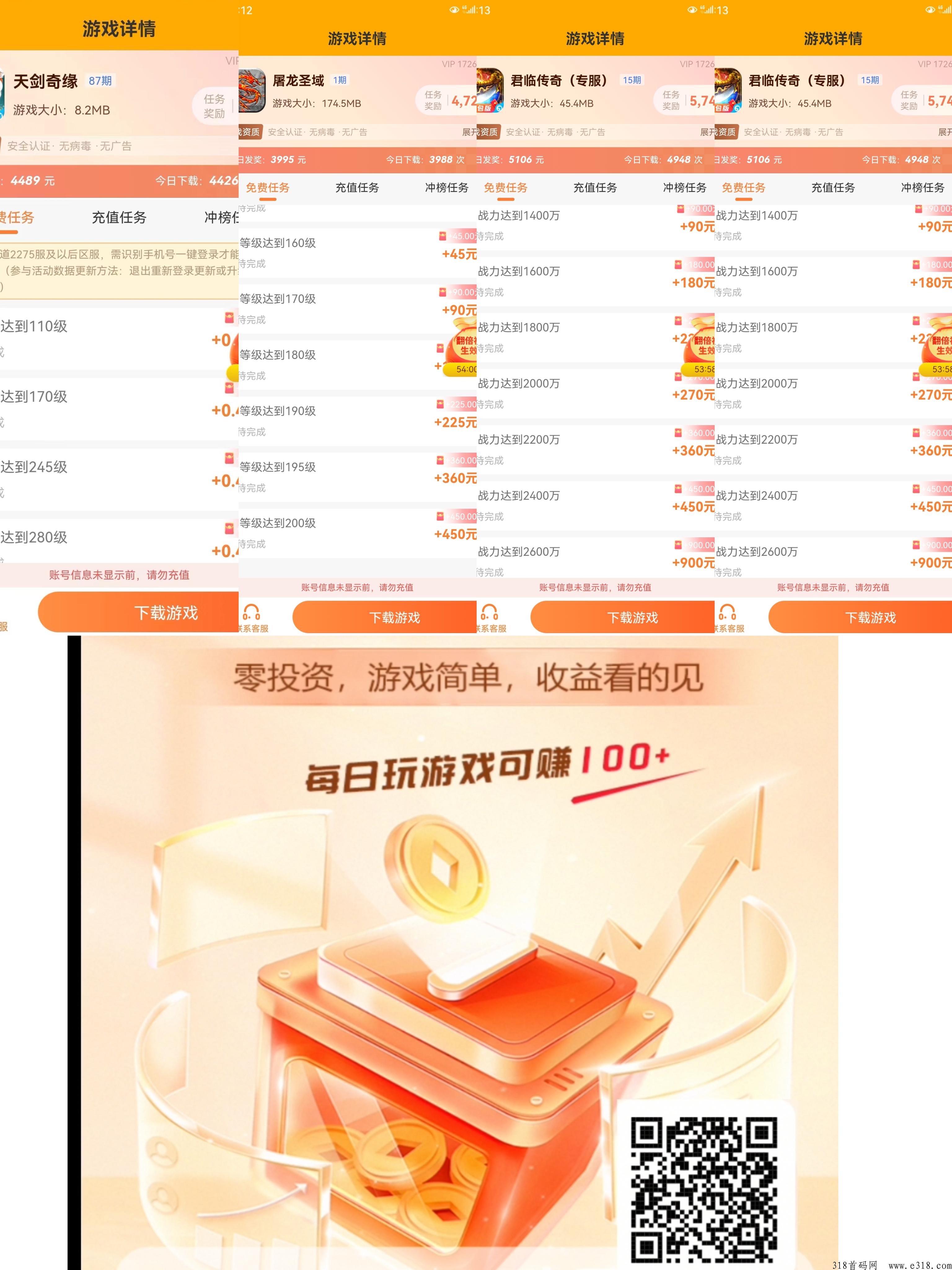游戏试玩员，推广奖励多