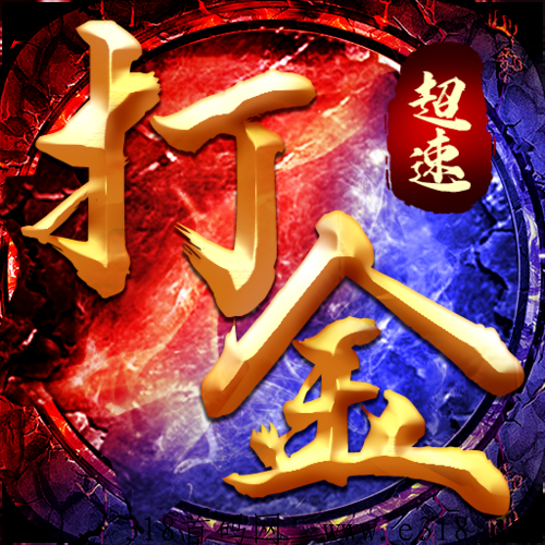 屠龙世界之赏金传奇，物价稳定，账号保值