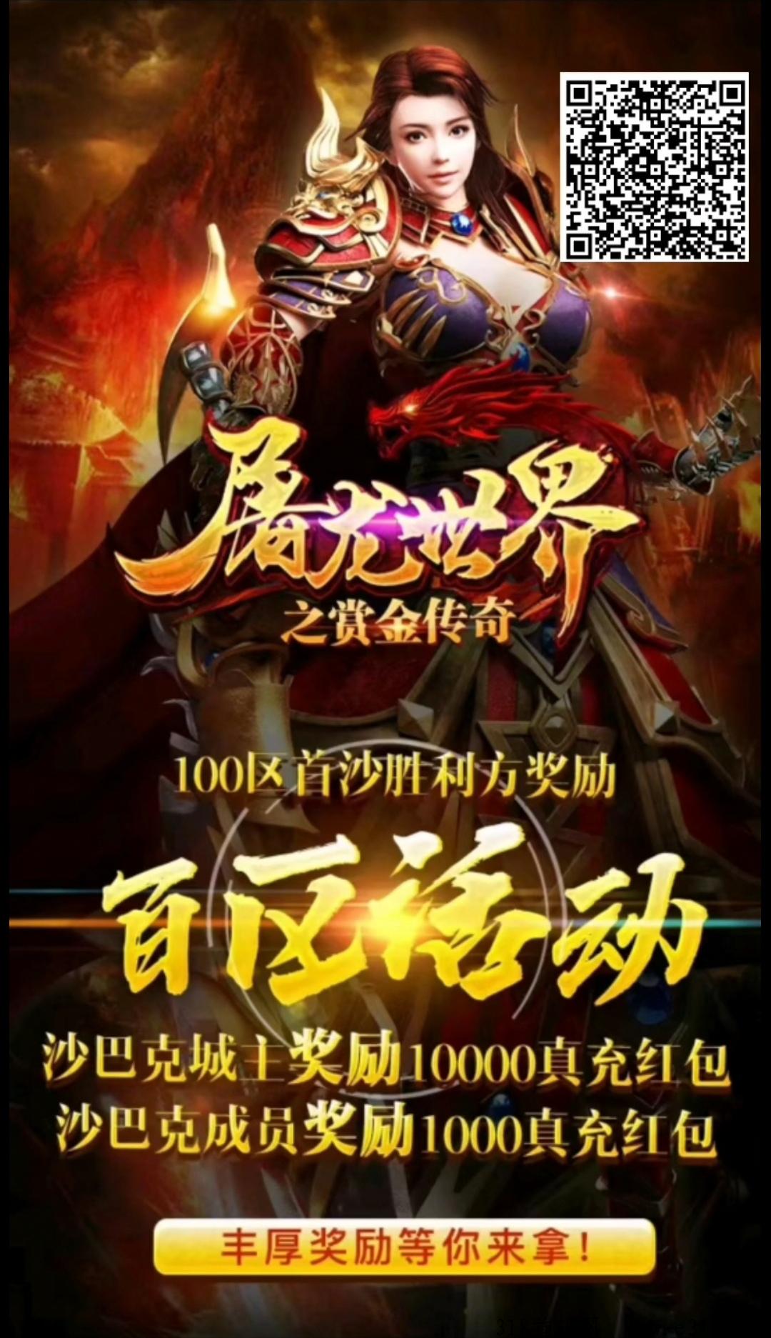 屠龙世界之赏金传奇，物价稳定，账号保值