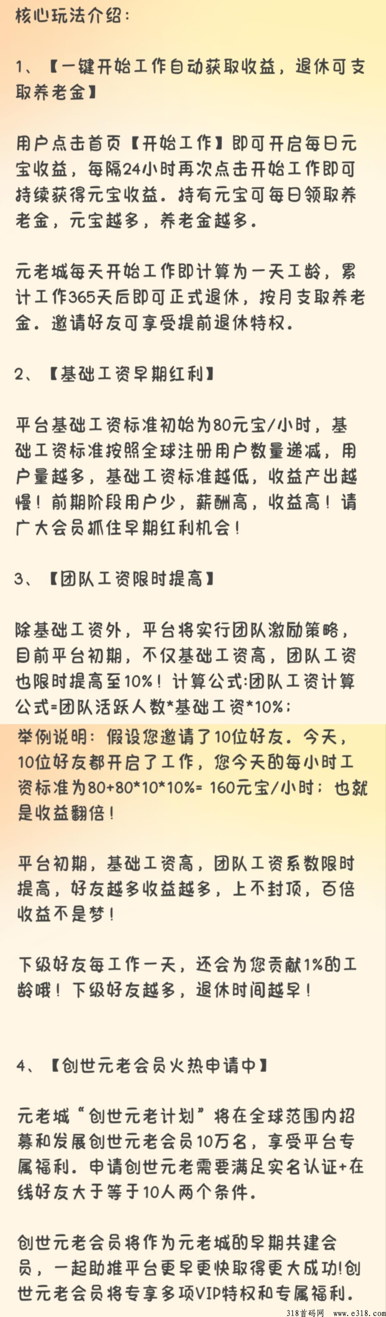 元老城，福利期，快快来工作，每天点一下即可