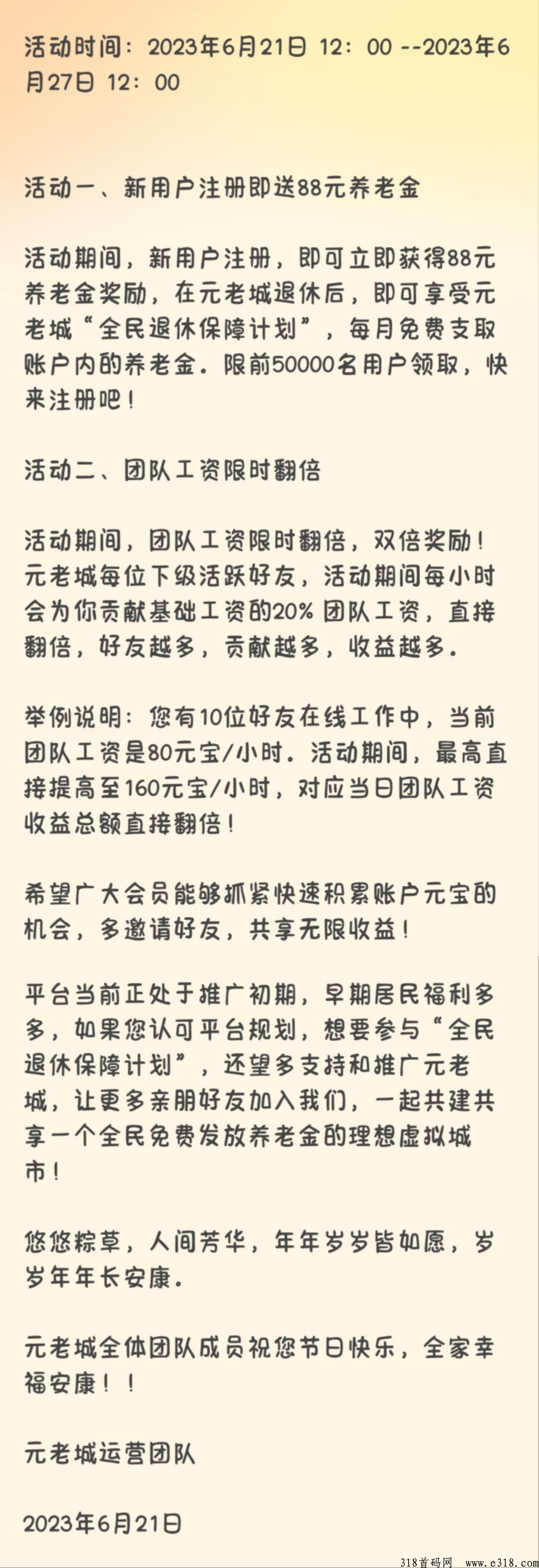 元老城，福利期，快快来工作，每天点一下即可
