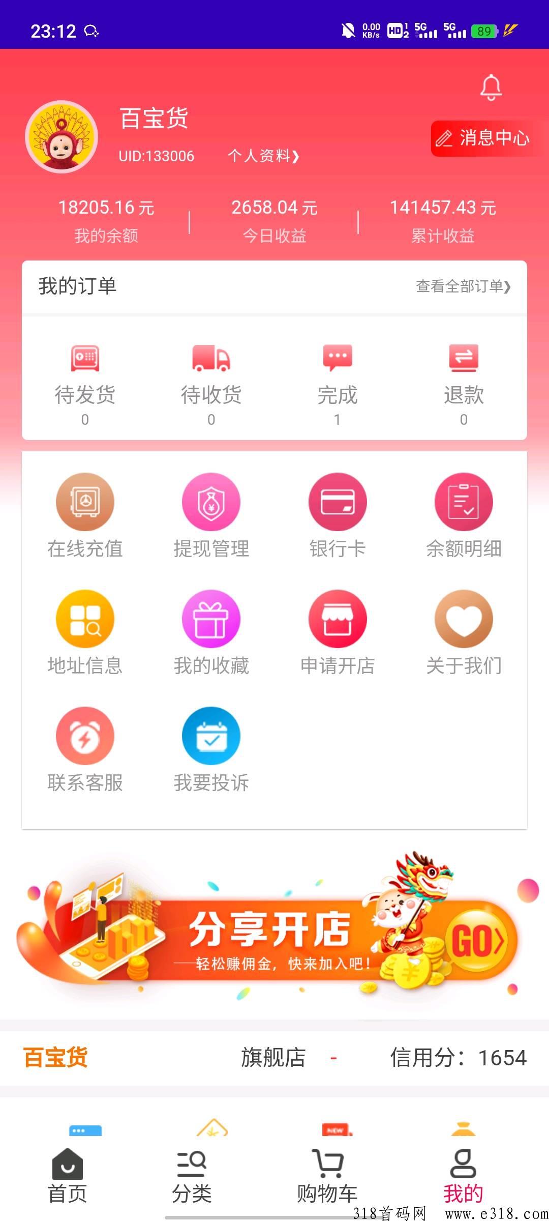 淘货铺，创业的福音