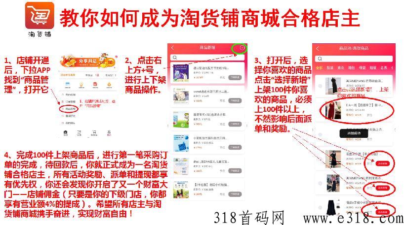 淘货铺，创业的福音