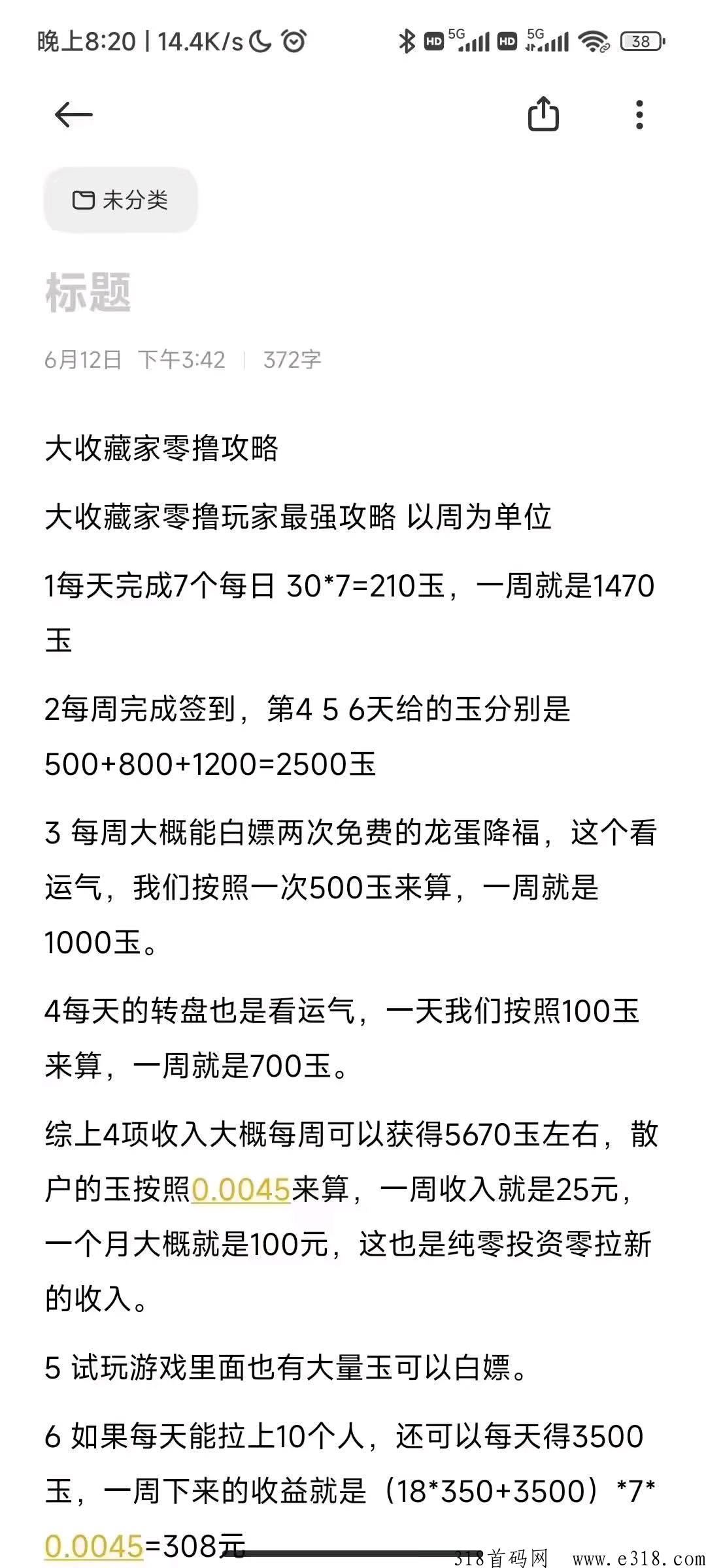大收藏家，薅羊毛了，新项目，每天花1个小时左右完成任务