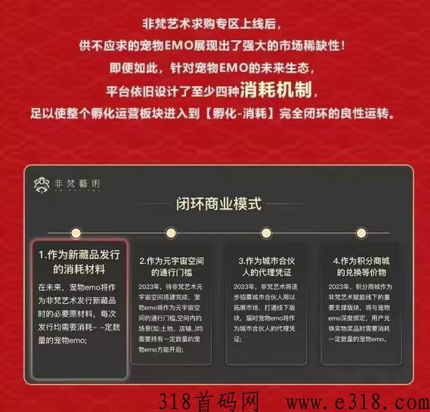 非梵艺术 2023最稳项目 没有可比性-第8张图片-首码圈