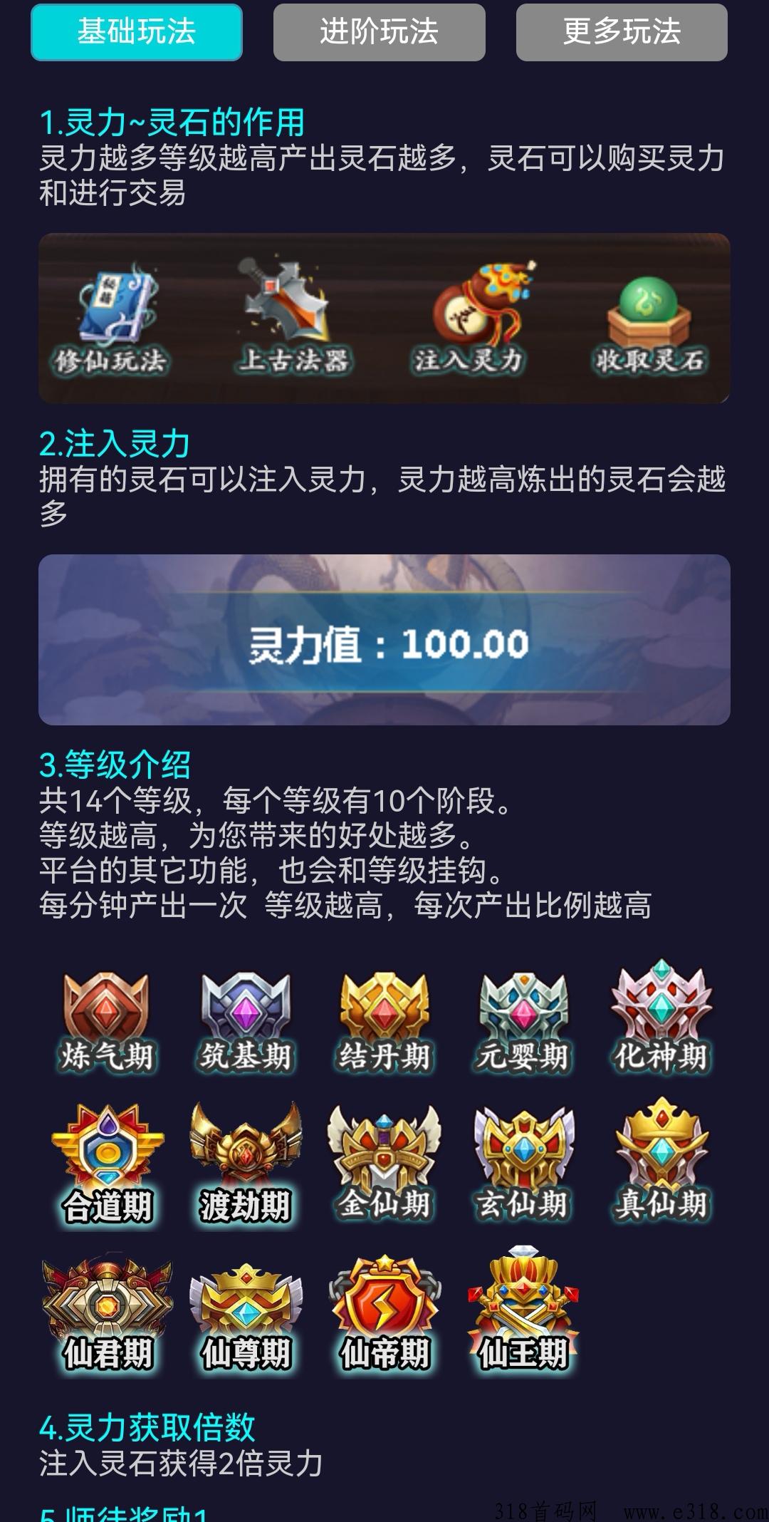 聚宝修仙首码上线，分h项目