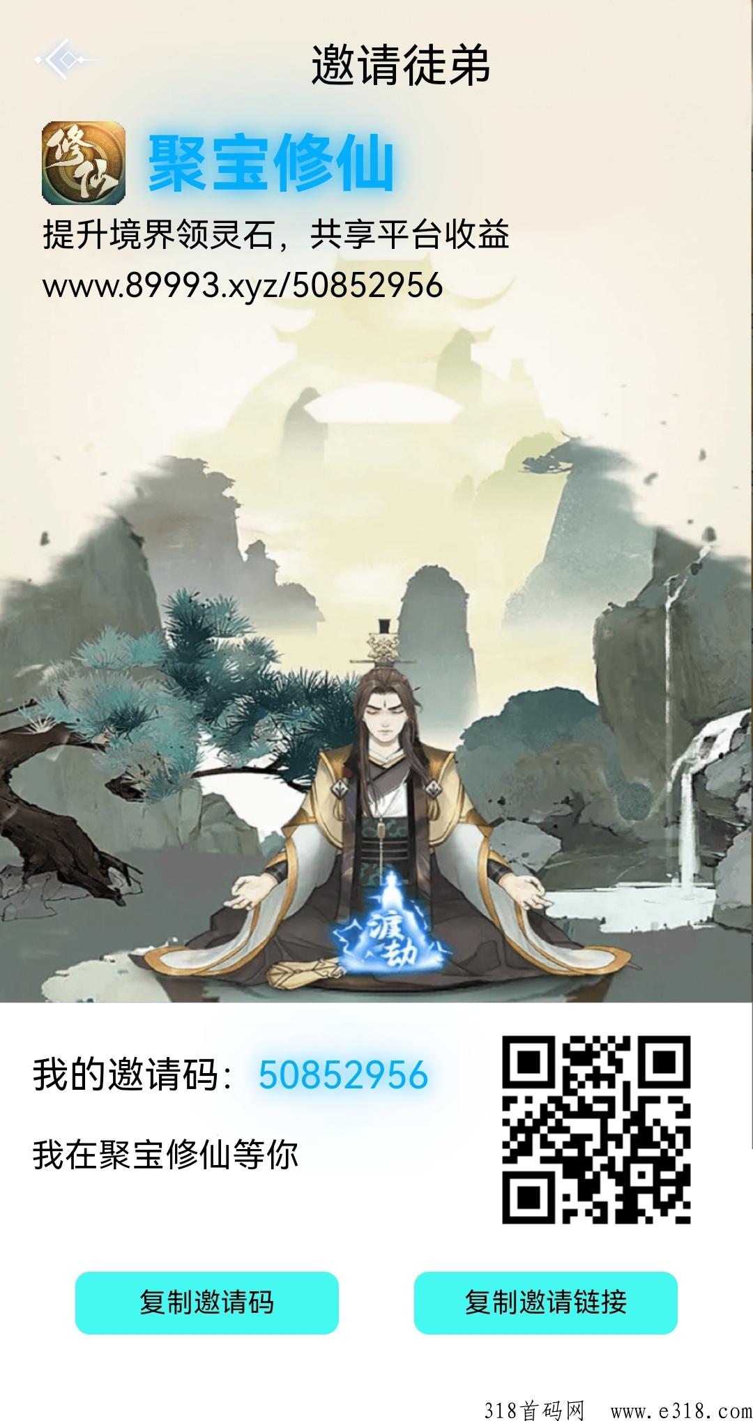 聚宝修仙首码上线，分h项目