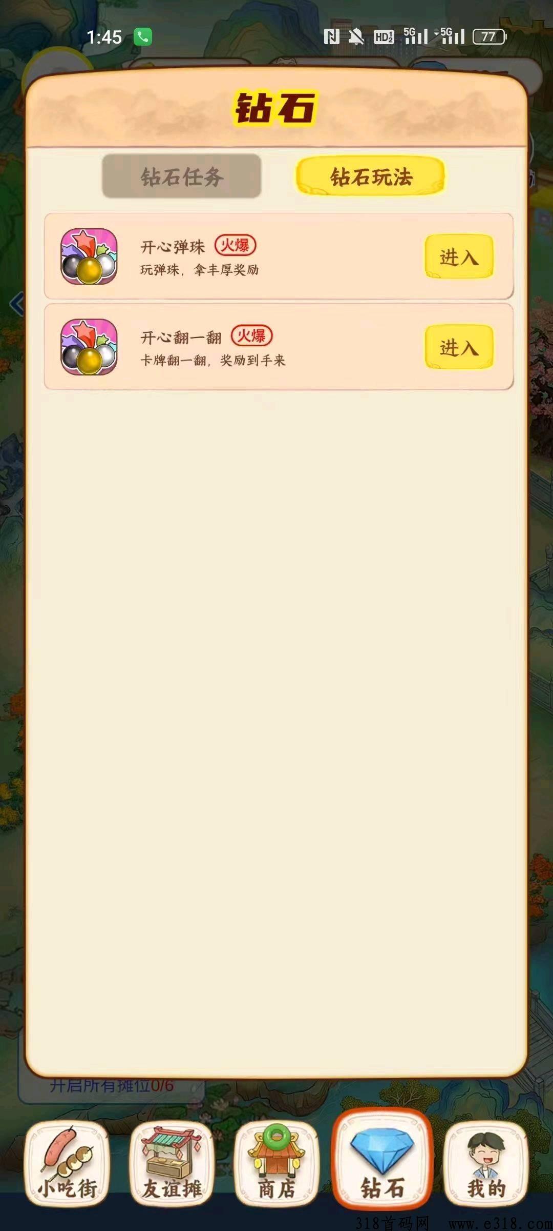 新版我的小吃街，首码预热